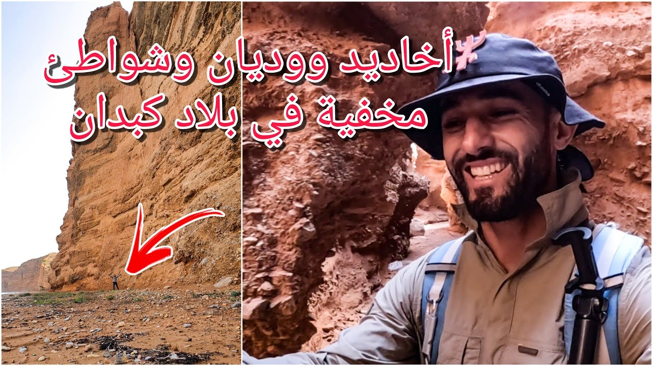 الريف المجهول، شواطئ إكبذانن إقليم الناظور