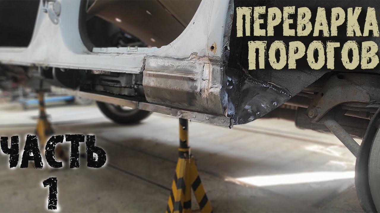 ПЕРЕВАРКА ПОРОГОВ,Toyota Chaser