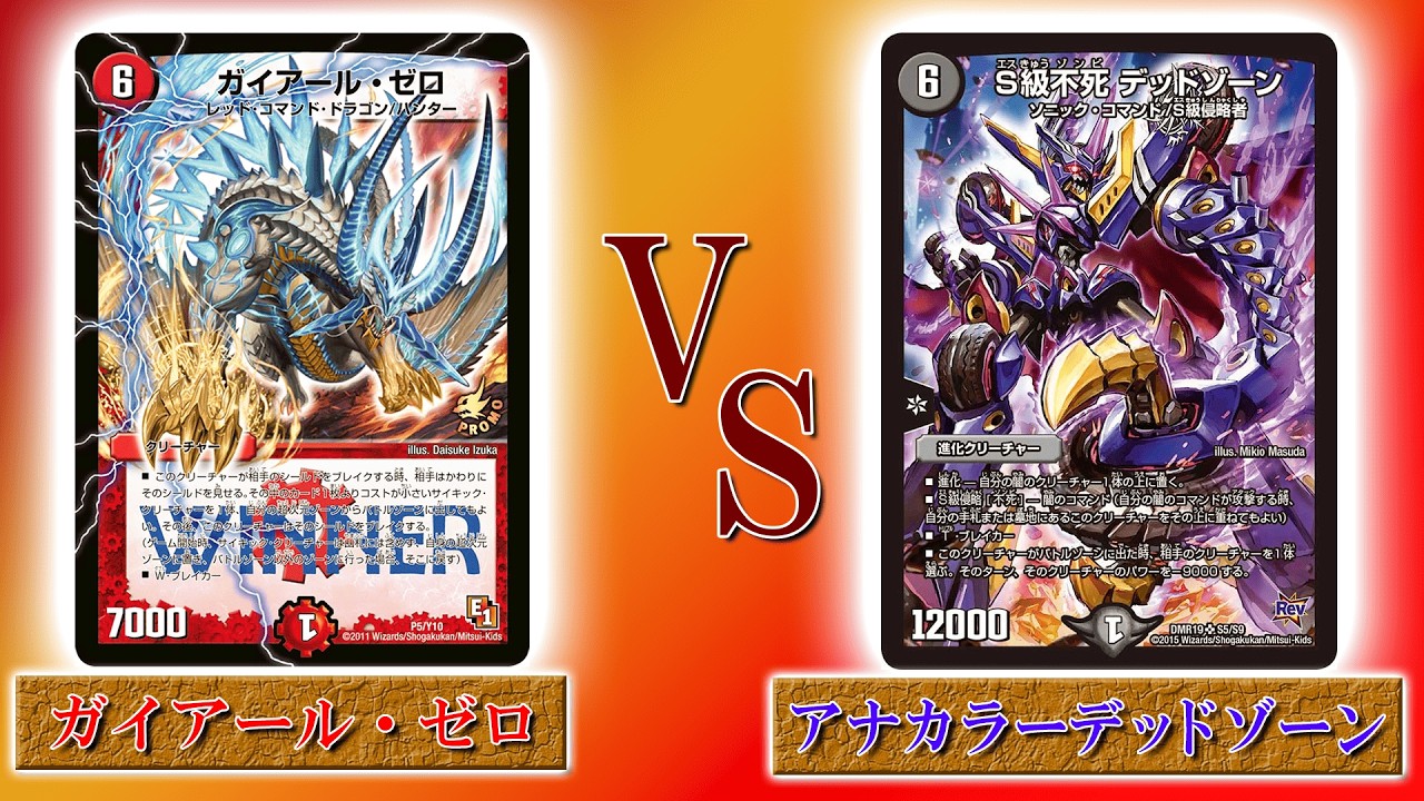 【デュエマ】ガイアール・ゼロ VS アナカラーデッドゾーン 【カジュアルガチデュエマ】#デュエマ #デュエルマスターズ #デュエマ対戦 #デッドゾーン #ガイアール