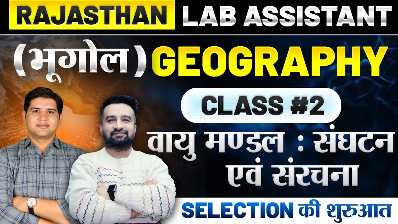 Rajasthan New vacancy 2025| Lab Assistant Geography Class #2|#newvacancy  #labassistantvacancy