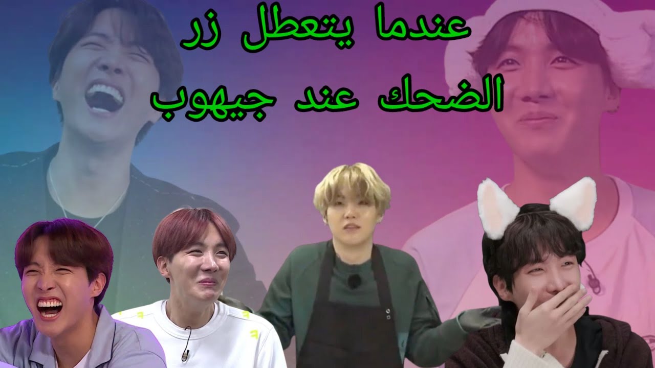 ضحكة جيهوب😂💔#bts#Jhope#funny#btsfunny#hobi#jhopelaugh