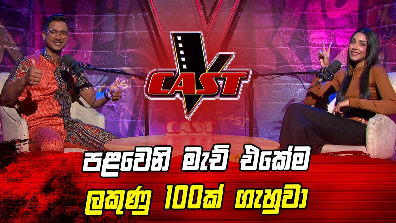පළවෙනි මැච් එකේම ලකුණු 100ක් ගැහුවා | Madawa Warnapura | V Cast | The Voice Sri Lanka