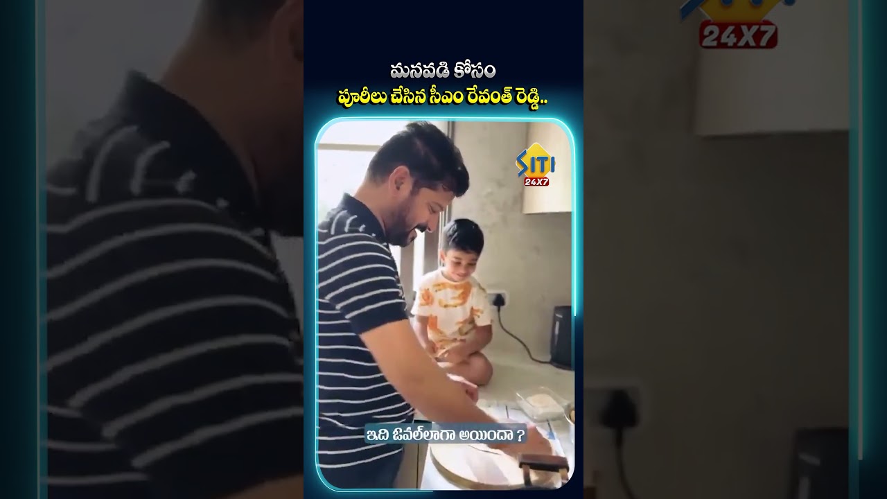 #CMRevanthReddy #Revanthreddypuri #ВнукРевантаРедди #СемьяРевантаРедди #tsnews #новостителугу