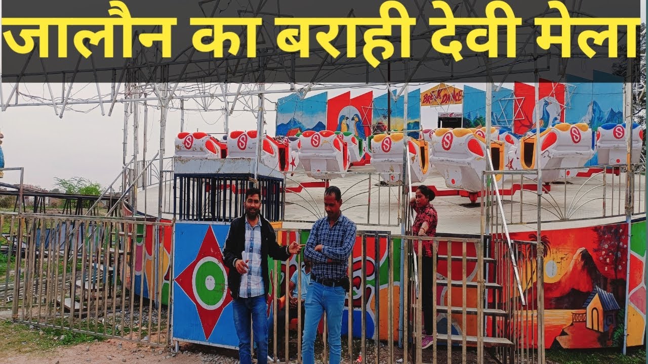 जालौन का बराही देवी मेला || barahi devi Mela in jalaun || bundelkhand festival | 