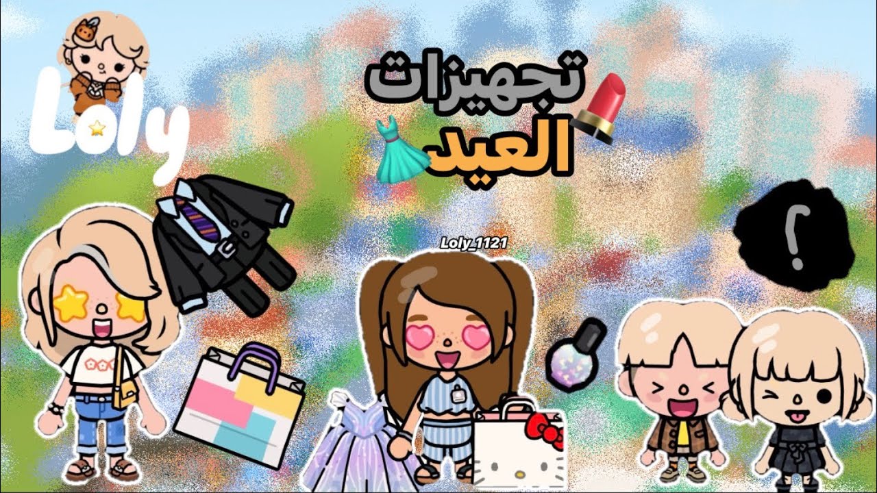 تجهيزات العيددد 👅🤙🏻 حلقه 21وش تتوقعون ميا شرت فستان✨تابعو للاخيررر💞