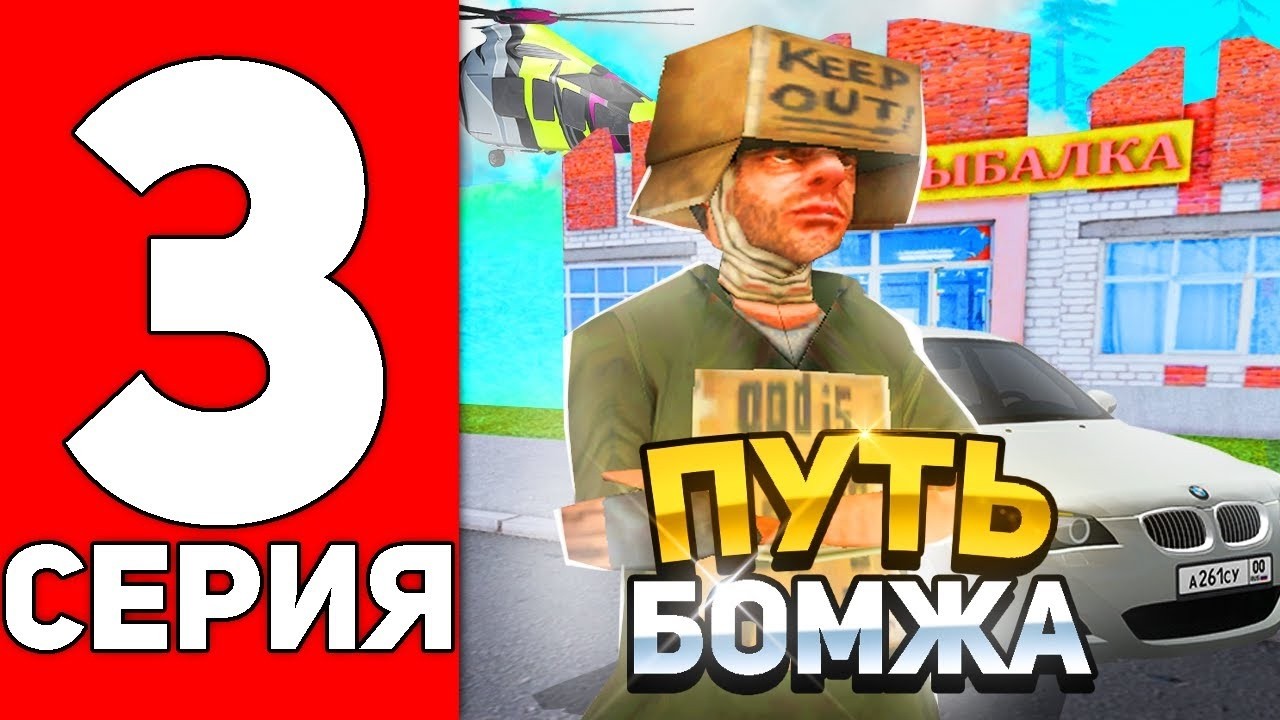 СТАЛ ЗАМЕСТИТЕЛЕМ БАНДЫ!✅😲 Путь Бомжа на АРИЗОНА РП #3 (Arizona RP в GTA SAMP)