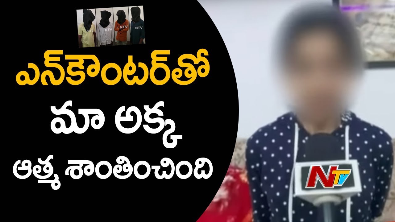 Disha Family Members Express Happy Over Disha Accused Encounter || NTV