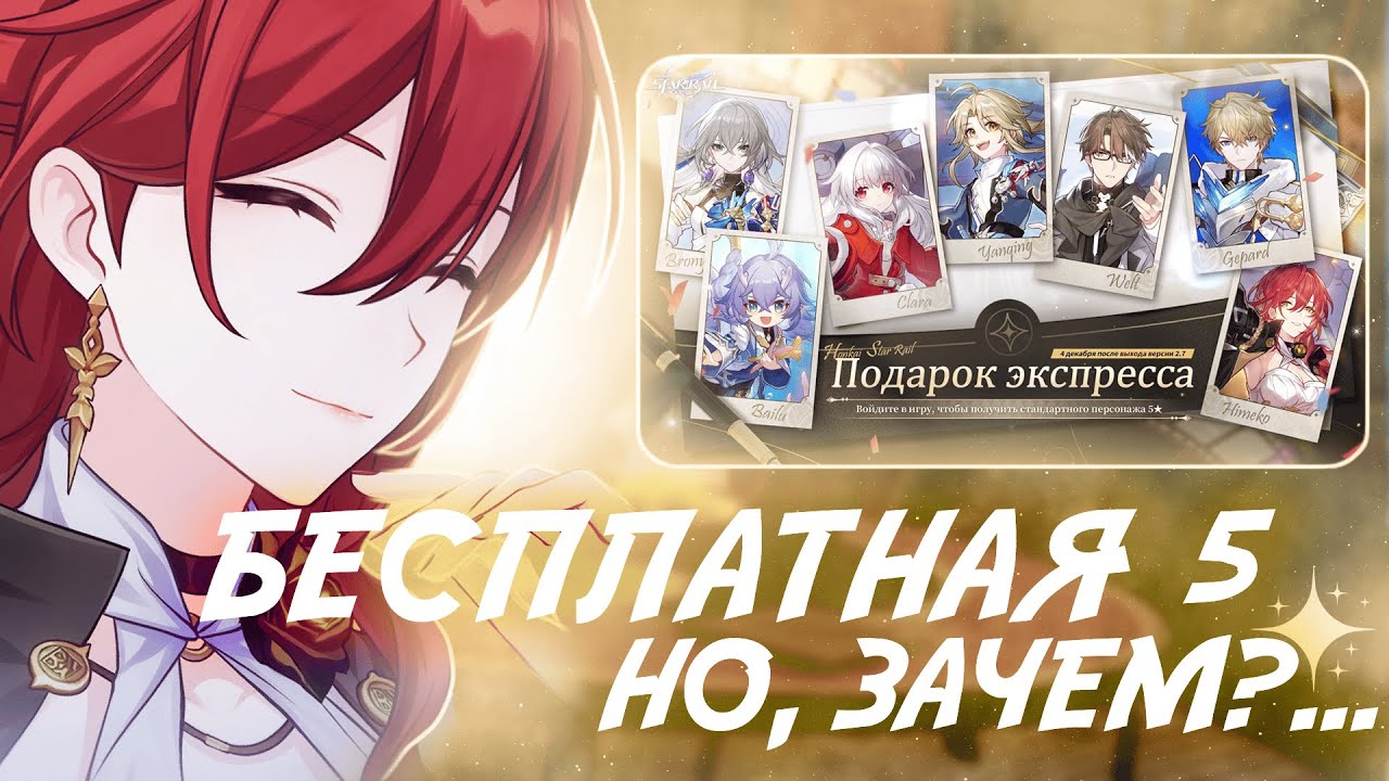 Кого взять из стандартных персонажей? | Мини-тирлист эйдолонов |Honkai Star Rail