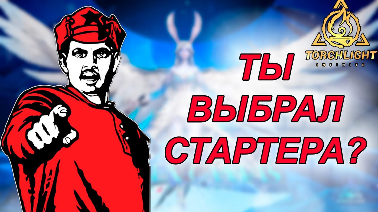 Топ стартеров и не только к 8 сезону Frozen Carvas в Torchlight: infinite