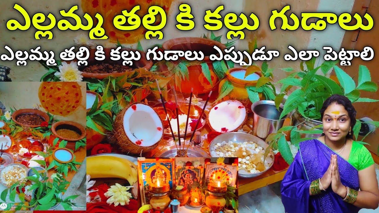 yellamma pooja at home 🙏/Yellamma ki kallu Gudal/ ఎల్లమ్మ తల్లి కి కల్లు గుడాలు ఎలా పెట్టాలి