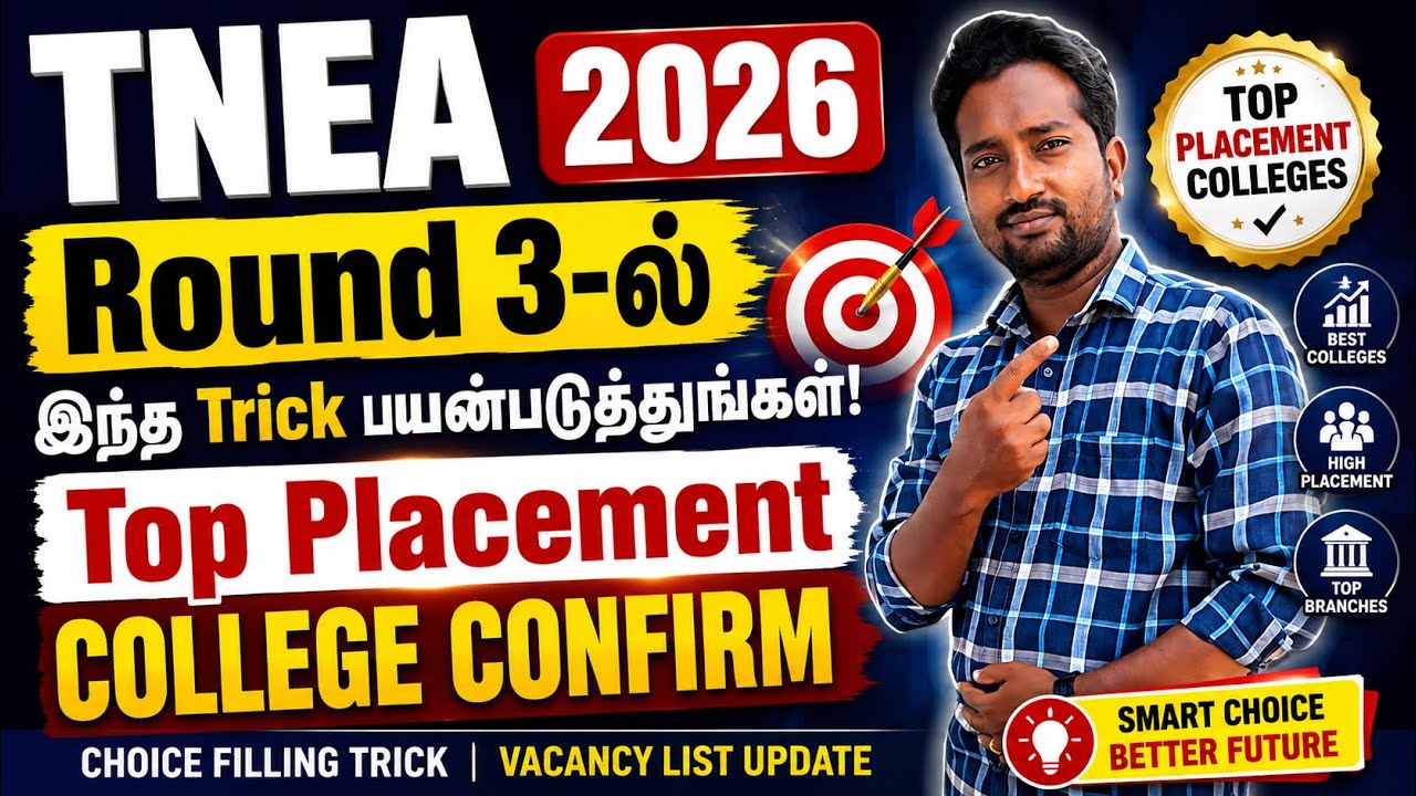 TNEA Counselling 2026 | Round 2 | Vacancy List update | Choice filling trick get into tier 1 College