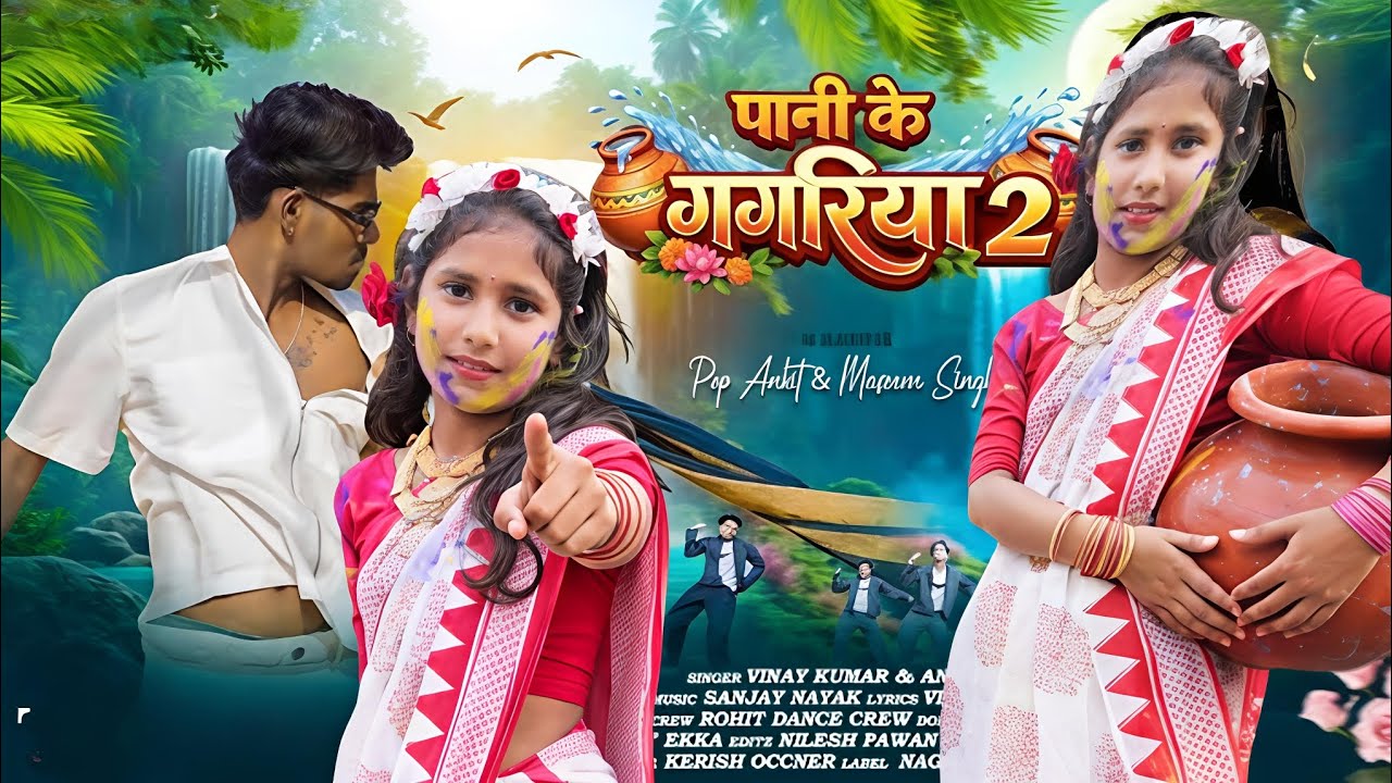 Pani Ke Gagriya 2 || Vinay Kumar & Anita Bara | Ft Ankit Pop & Masoom Singh | New Nagpuri Song 2026