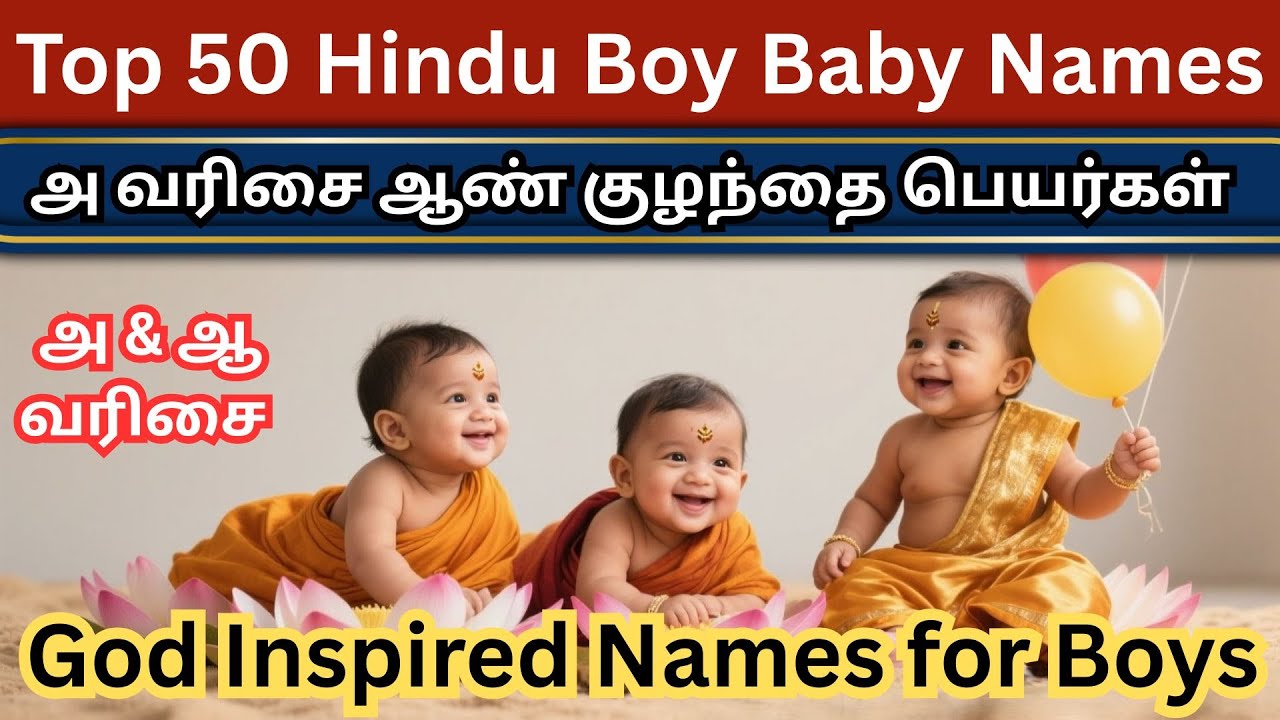 Top 50 Hindu Boy Baby Names | அ வரிசை ஆண் குழந்தை பெயர்கள் | Hindu Baby names | Best tamil names