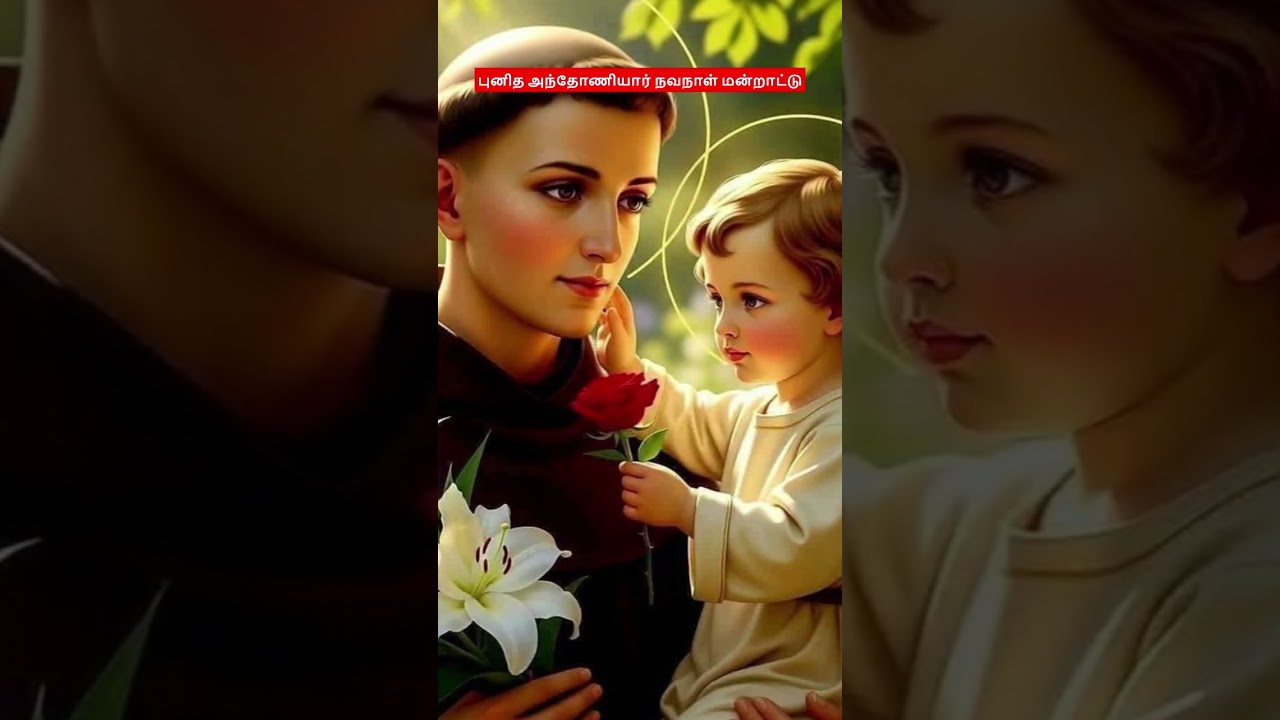 புனித அந்தோணியார் நவநாள் மன்றாட்டு | St.Anthony prayer |  Tamil Christian songs | St.Antony song’s