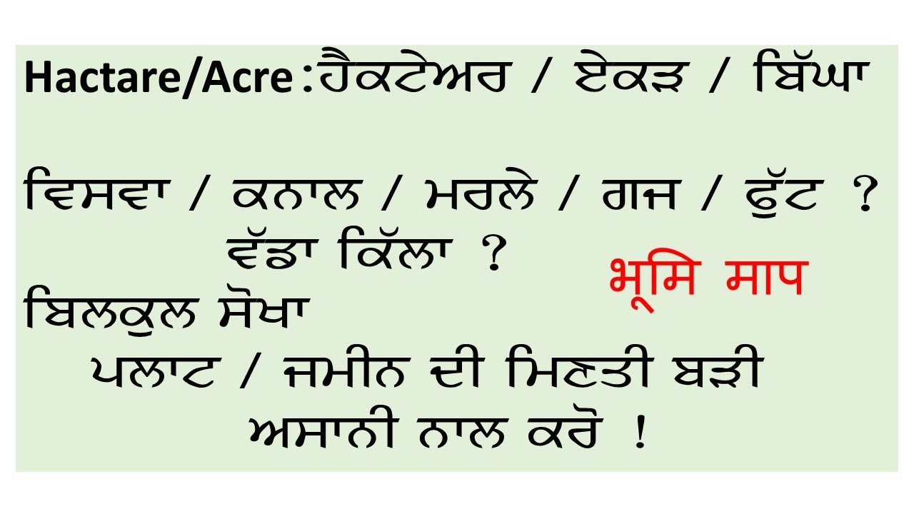Kanal-Marla-Hectare-Acre-Biga-Biswa-Gaj(Yard)-Foot-KIlla land measurement etc   Knowledge Full1