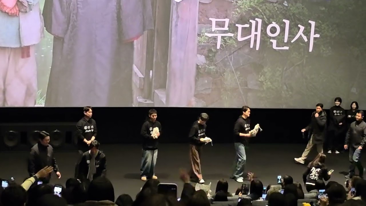 [왕과 사는 남자]무대인사 2월7일 메가박스 목동11시50분 종영