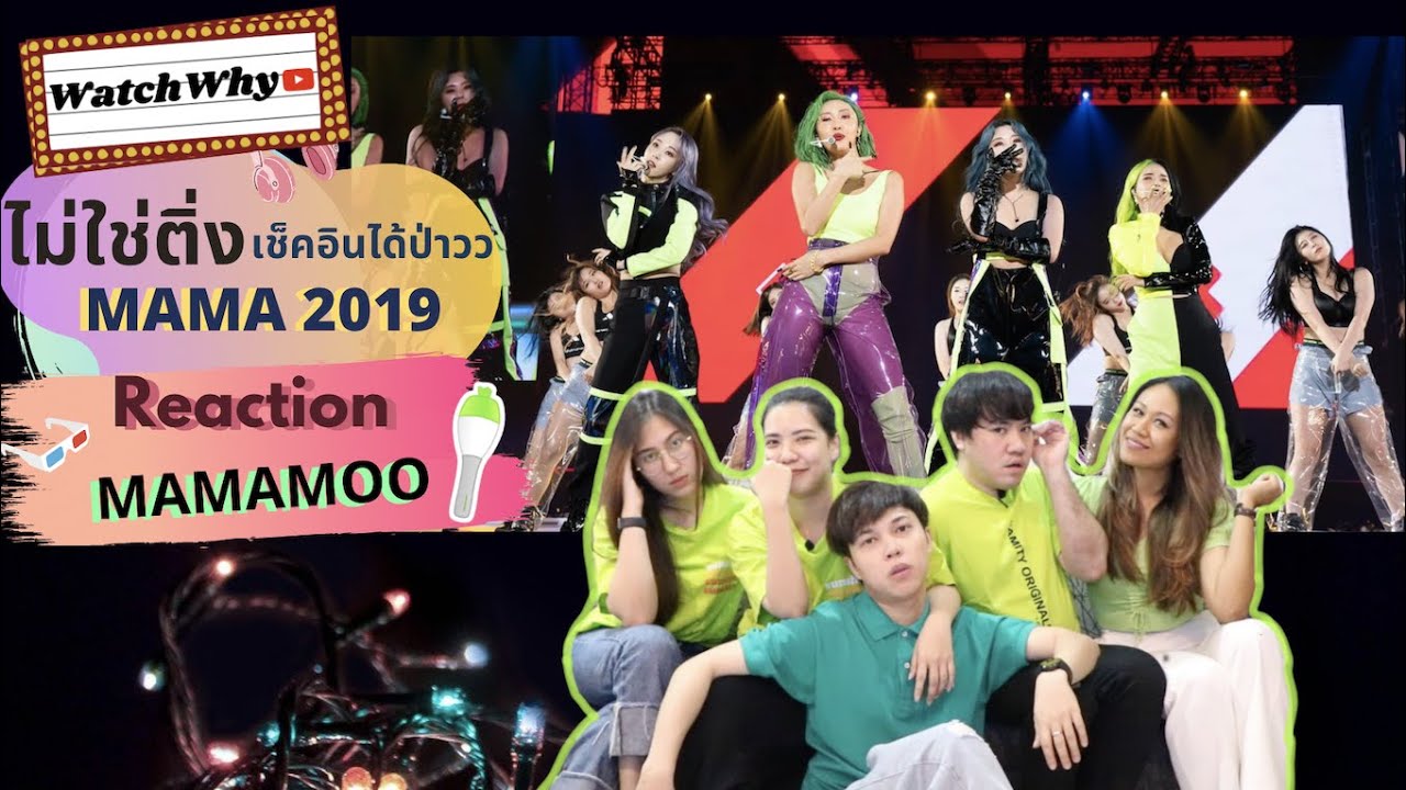 วอดวาย ไม่ใช่ติ่งเช็คอินได้ป่าว EP.109 l Reaction 