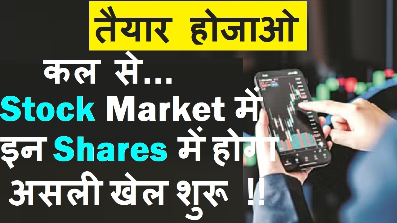 तैयार होजाओ 🔥 कल से Stock Market में इन Shares में होगा असली खेल शुरू | Auto Automobile Sales Car EV