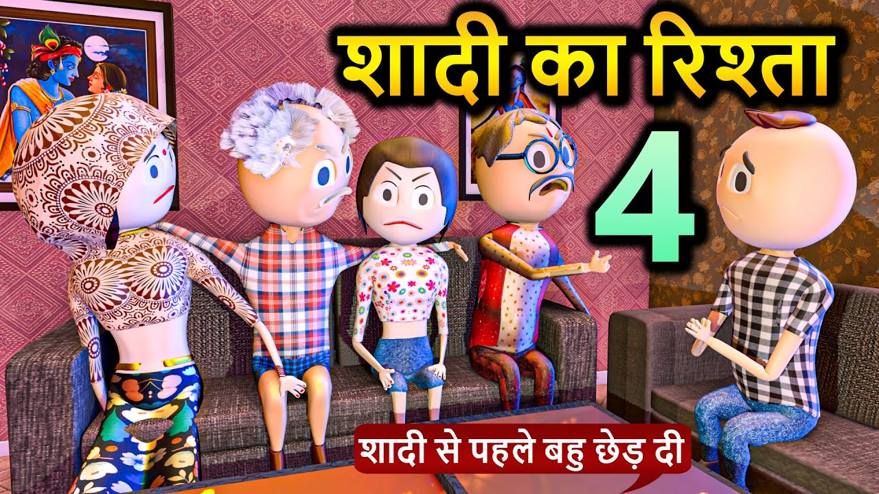 PM TOONS - SHADI KA RISHTA PART - 4 / KANPURIYA COMEDY / DESI COMEDY VIDEO / JOKES / FUNNY VIDEO