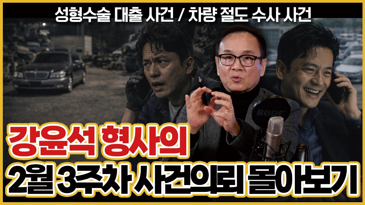 [2월 3주 차 사건 의뢰 몰아보기] 사건 의뢰 전 주차 몰아보기