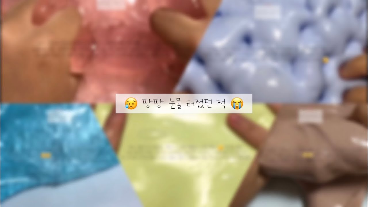 시리즈액괴 &bull; 팡팡 눈물 터졌던 적 &bull; 😭 시리즈 순두부시리즈 5개시리즈 시리즈 액괴