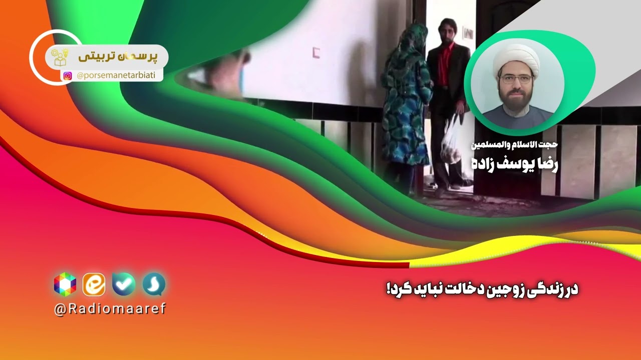 مادرشوهر و دخالت؟ راز استقلال و آرامش زندگی مشترک! #دخالت_مادرشوهر #زندگی_مشترک #استقلال
