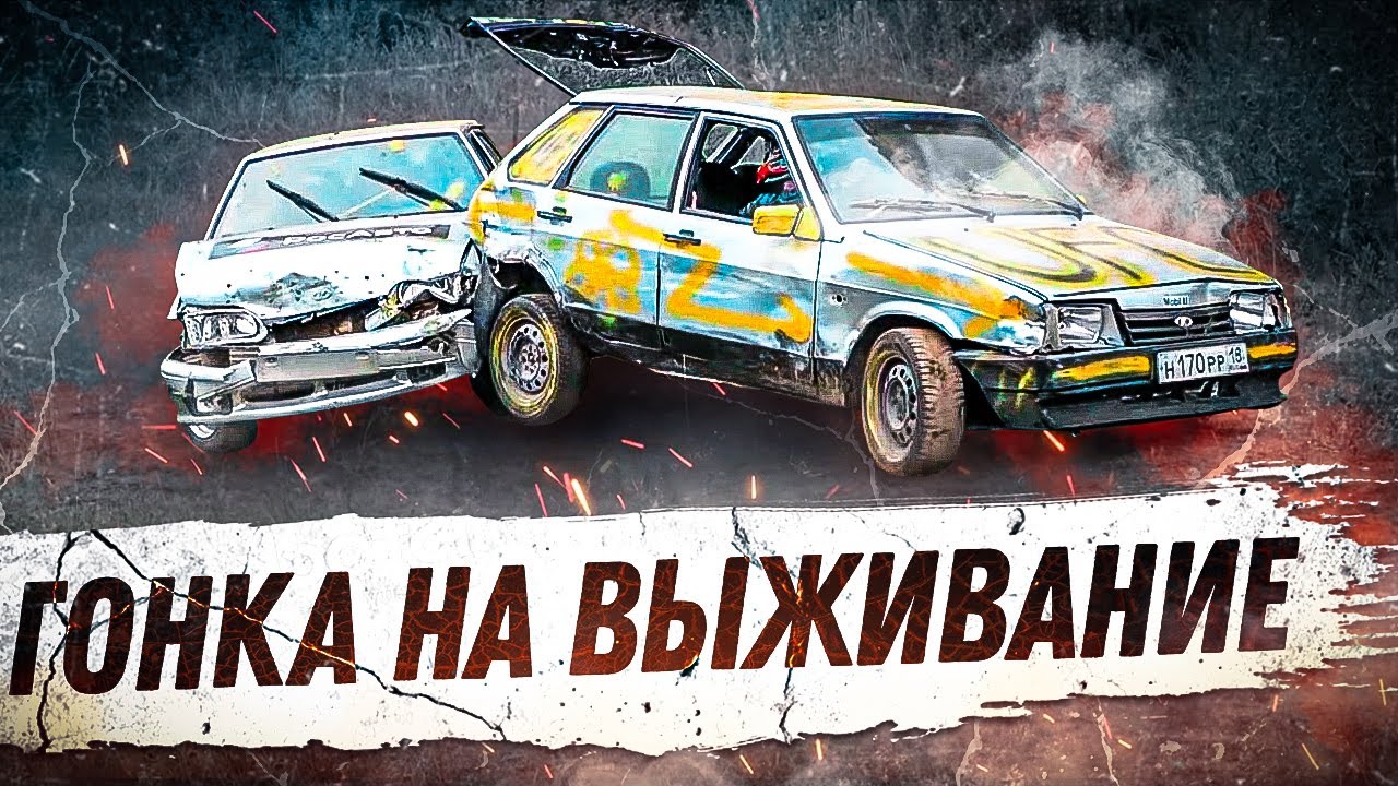ЗАБИЛИ СТРЕЛКУ КОНКУРЕНТАМ И РАЗБИЛИ ИХ МАШИНУ