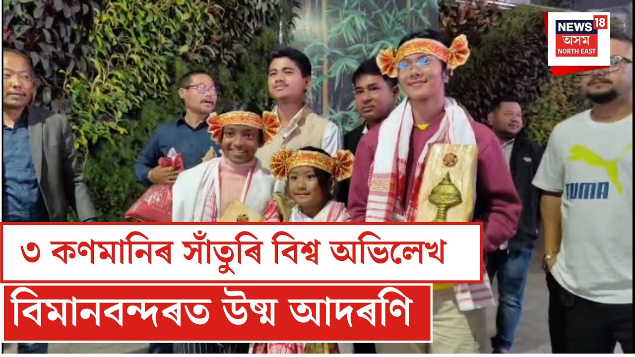 Assam News| বিশ্বৰ কনিষ্ঠ সাতোঁৰবিদ হিচাপে পৰিচিত হ’ল অসম কন্যা কিউচেংঘান ফুকন