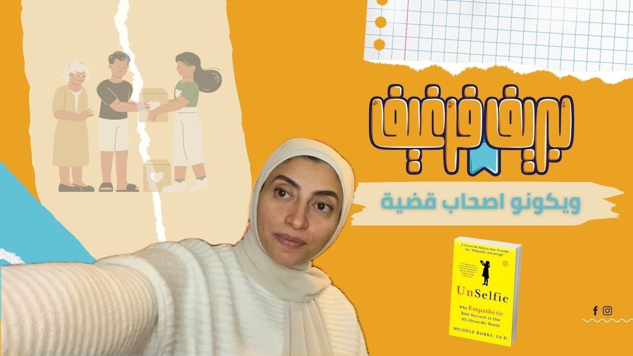 ويكونو اصحاب قضية..!!