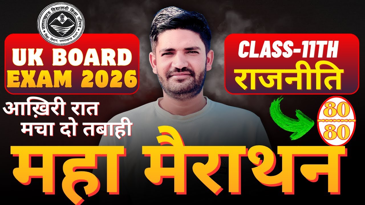 UK Board Class 11 Political Science Marathon 2026 | Full Book Revision | वार्षिक परीक्षा 2026