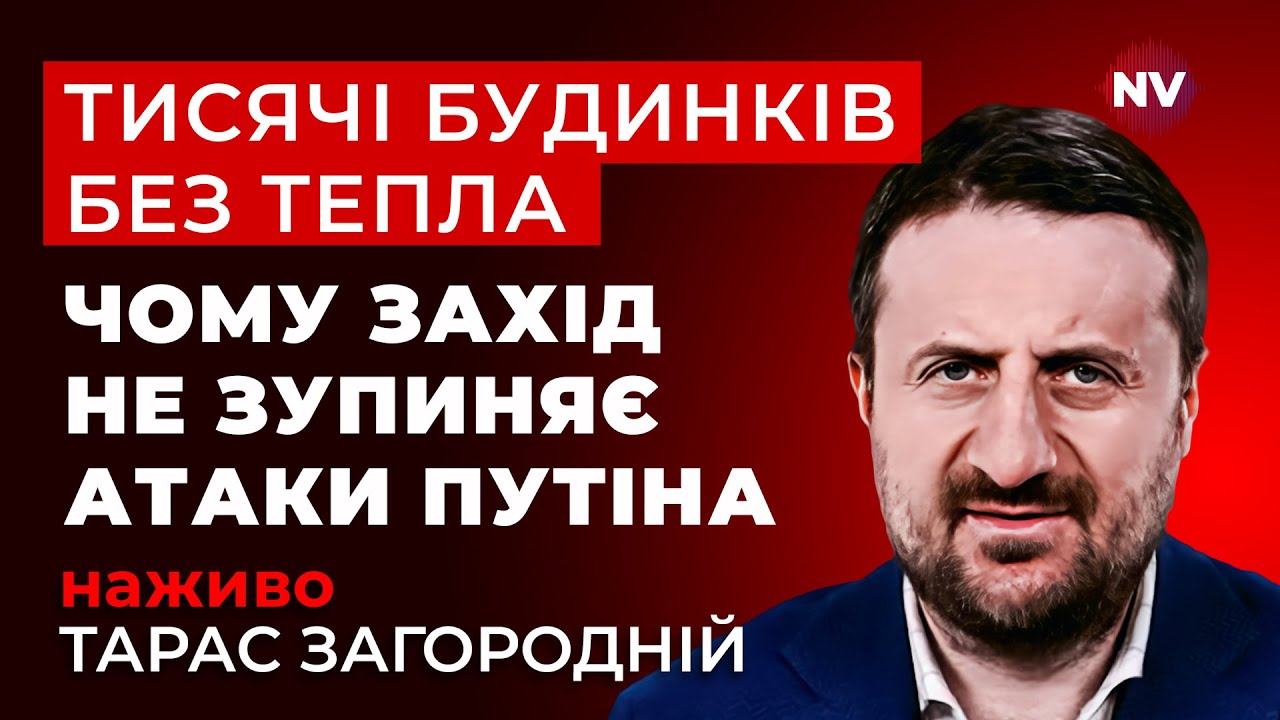 Нова масована атака рашистів. Які наслідки – Тарас Загородній наживо