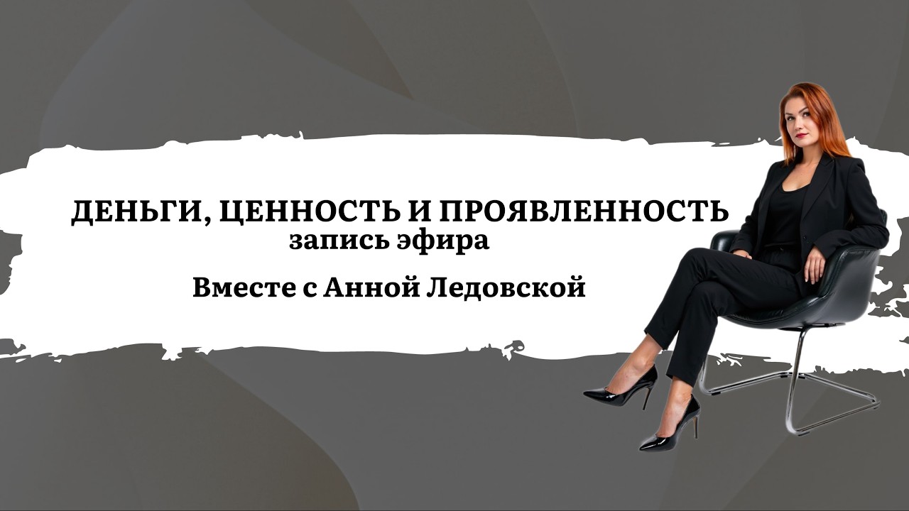 Деньги, ценность и проявленность