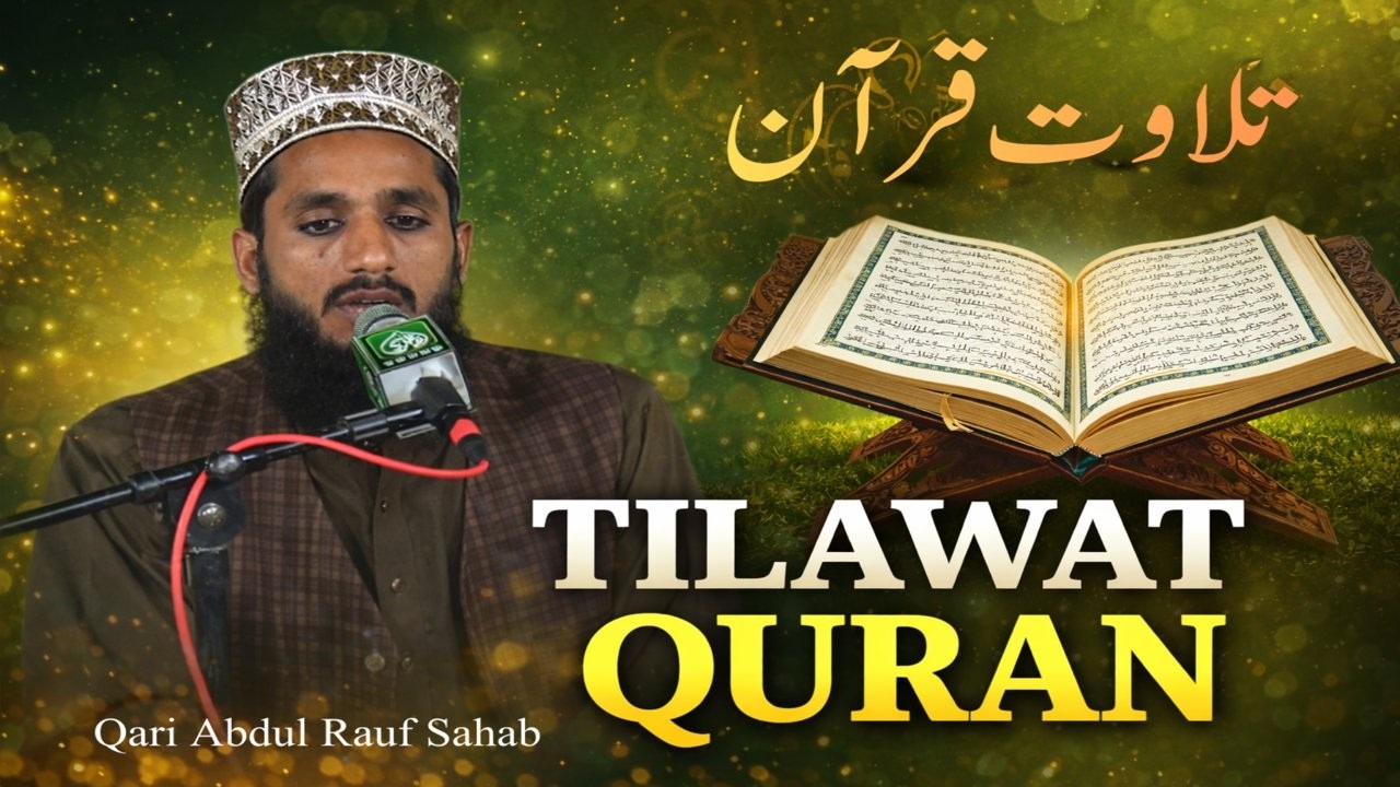 Tilawat e Quran Pak | Beautiful Quran Recitation | qari abdul rauf sahab