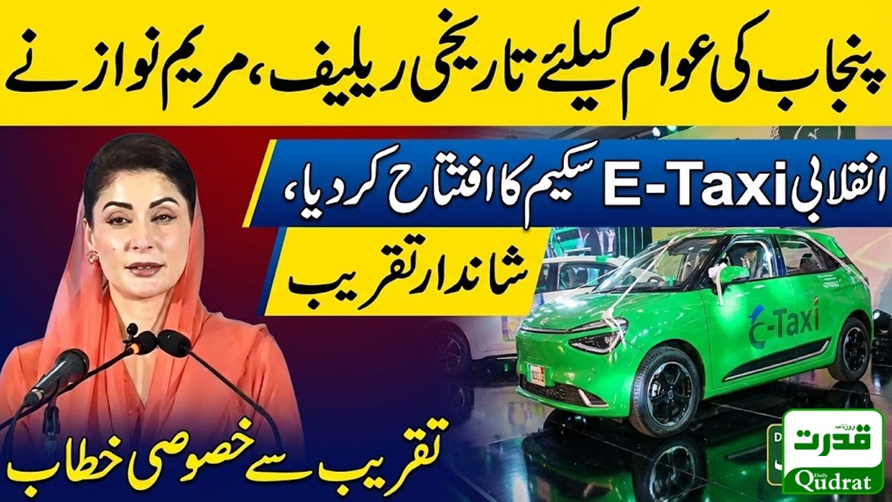 Live 🔴Historical Relief for Public | Maryam Nawaz Launches E-Taxi Scheme In Punjab | Special Speech