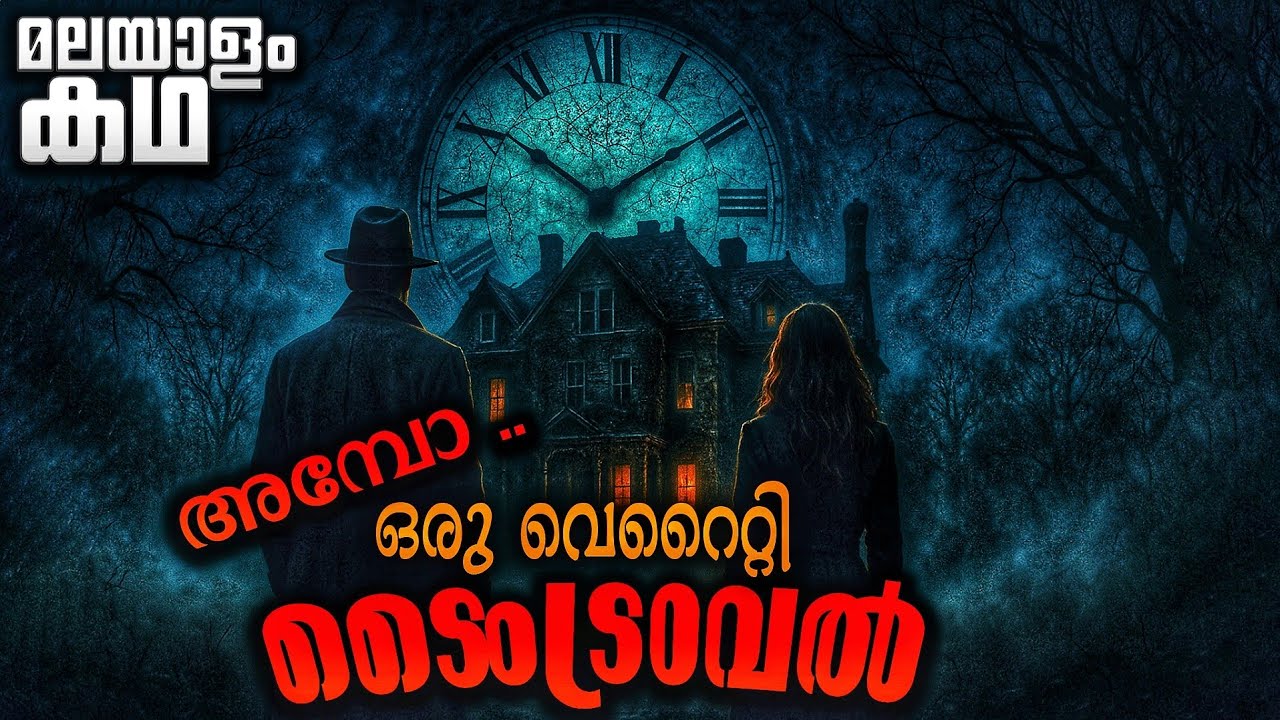ഒരു കിടിലൻ സ്പാനിഷ് ടൈംട്രാവൽ 😳 Movieflix Malayalam