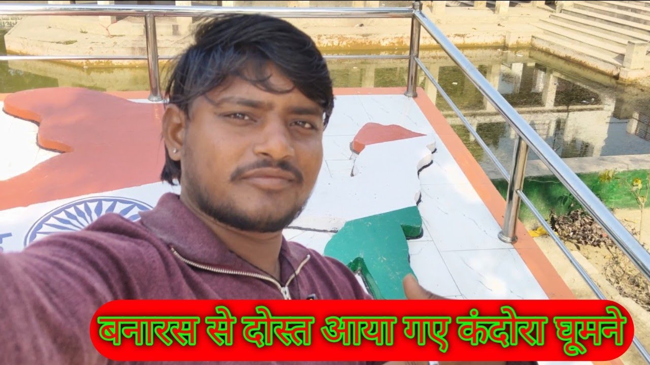बनारस से दोस्त आया गए कंदोरा घूमने 🏍️🏍️Full vlogs Hindi Vlog Daily vlog Family vlog gaon ka vlog