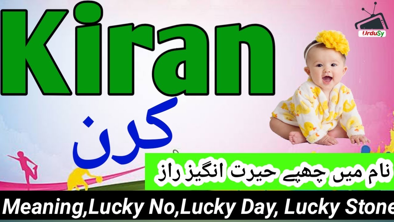 Kiran (کرن) Meaning of Muslim Girl Name Kiran - Islamic Baby Girl Name Kiran Meaning In Urdu