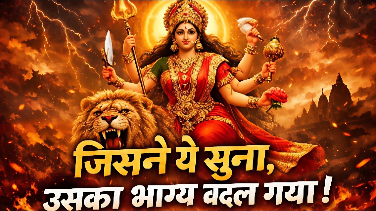 जिसने ये सुना उसका भाग्य बदल गया