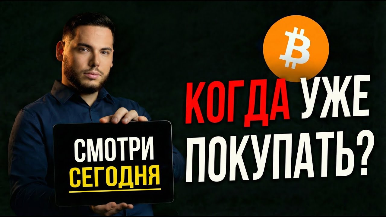 Это Еще Не ДНО? Когда покупать Биткоин и Какие Цели Роста? Где ожидать Разворот Рынка?