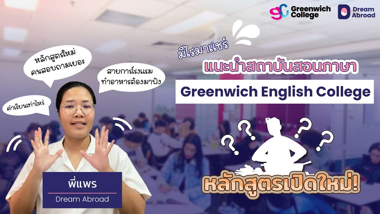 [แนะนำสถาบัน] #greenwich  English College #ออสเตรเลีย By  Dream Abroad
