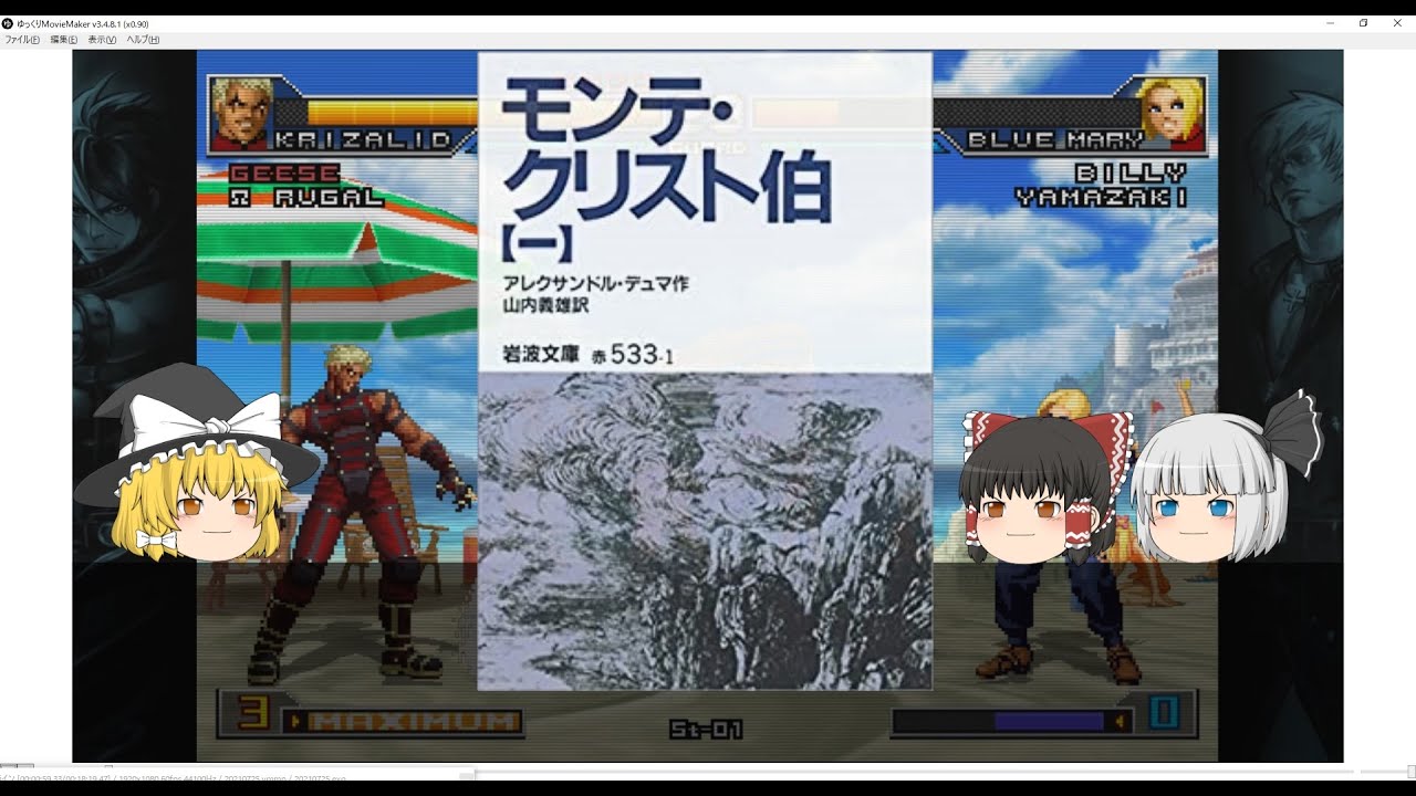 【ゆっくり解説（読書系）】モンテ・クリスト伯　アレクサンドル・デュマ　岩波文庫・講談社文庫　その１