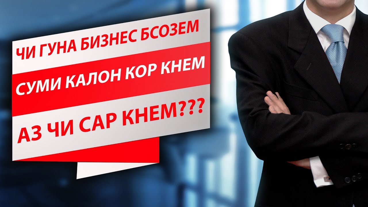 ЧИ ГУНА бизнес бсозем ки пули КАЛОН кор кнем?АЗ ЧИ сар кнем
