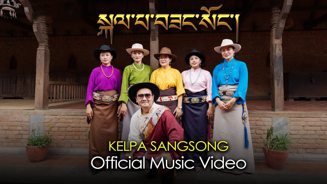 New Tibetan Song 2025 | KELPA SANGSONG | སྐལ་པ་བཟང་སོང་། | Gorshey | Kelsang Kes