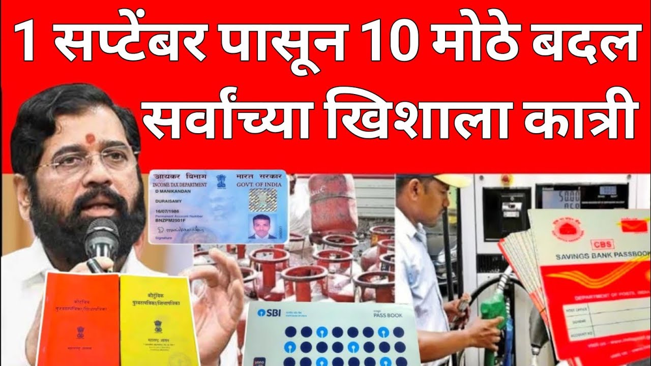 EPS Pension update | lpg gas price | SBI bank update | new rules from 1 September 2025 