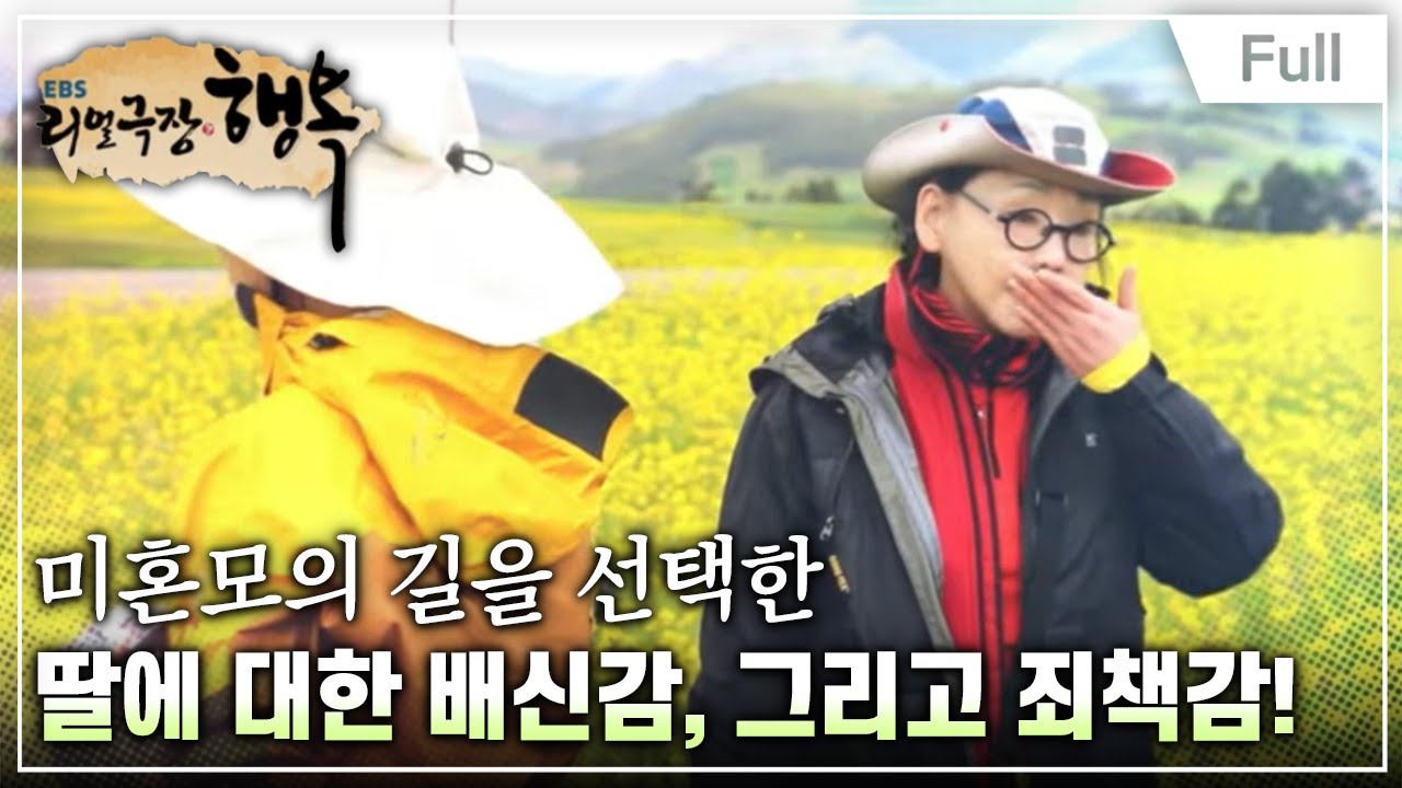 [Full] 리얼극장- 행복 - 어머니- 나쁜엄마, 당대 최고의 가수 김수희의 멍에   제1부