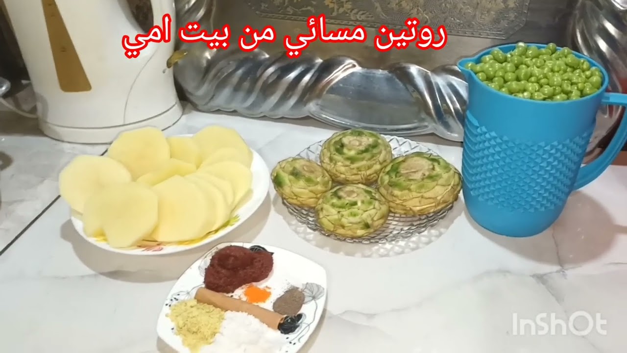 روتين مسائي👀 من بيت امي 😘مع بعض نصائح 👀