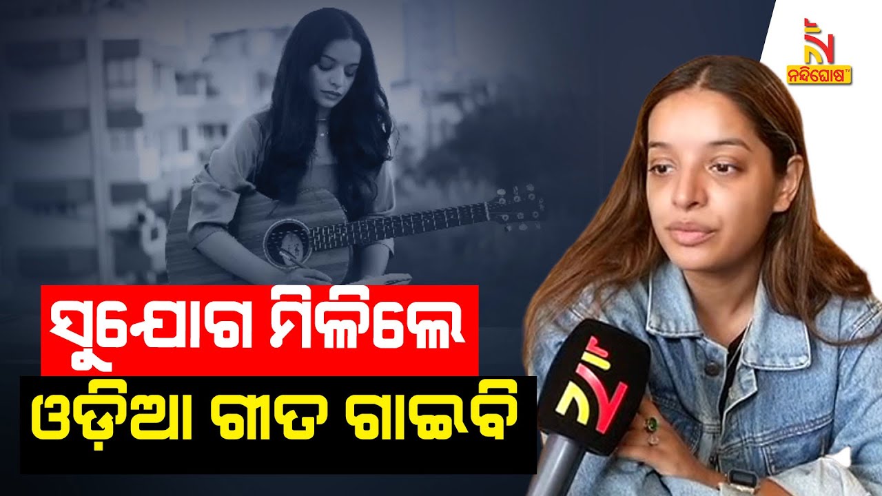 Special Interview With Singer Lisa Mishra । NandighoshaTV