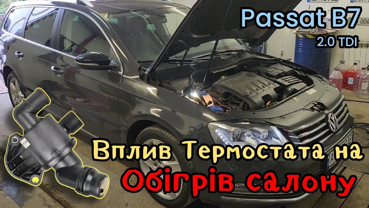 VW Passat B7// проблеми в системі охолодження, мийка радіаторів зовні, заміна радіатора кондиціонера