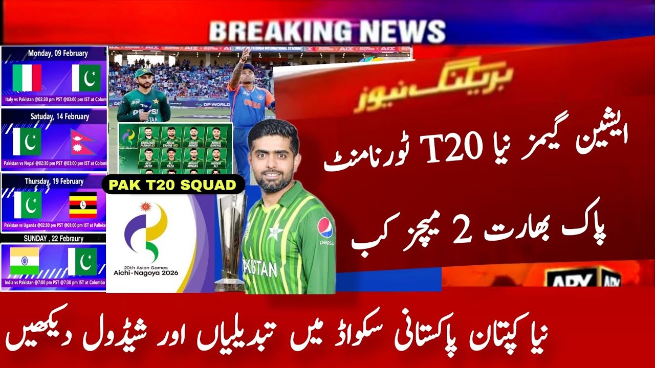 Pakistan T20 Squad for Asian Games 2026 | Pakistan vs India Asian Games Match | Schedule | Pak v Ind