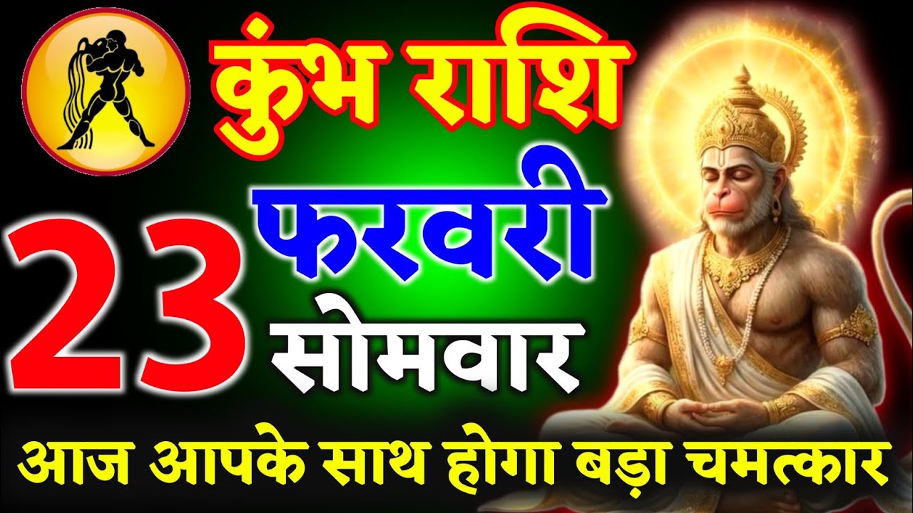 कुंभ राशि 21 फरवरी 2026 आज आपके साथ होगा बड़ा चमत्कार जो देखेगा वो राजा बनेगा/kumbh rashi